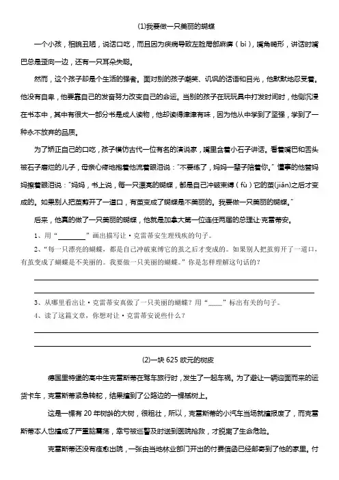 六年级下册语文试题  小升初阅读练习15篇含答案 人教部编版