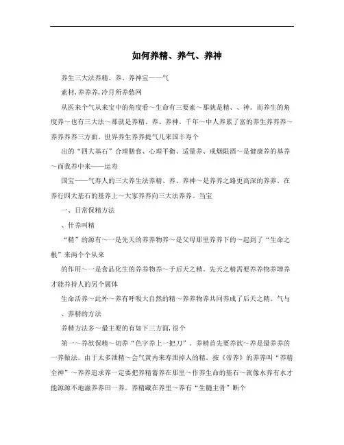 如何养精、养气、养神