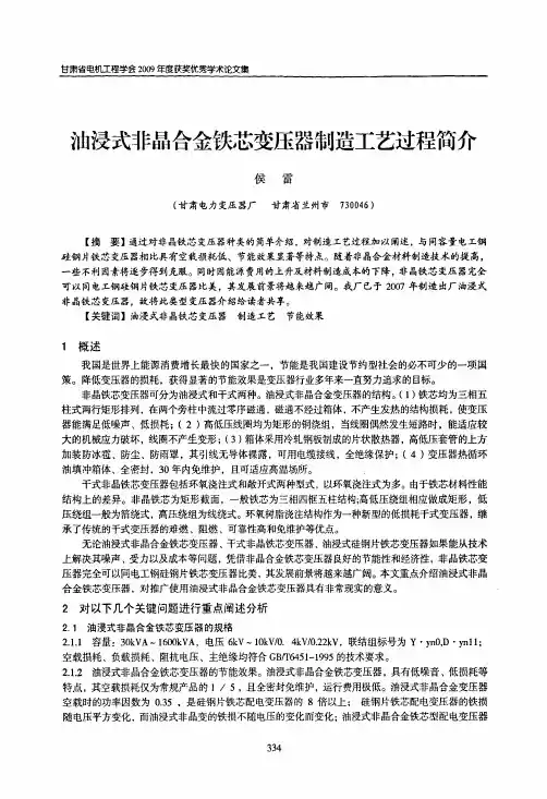 油浸式非晶合金铁芯变压器制造工艺过程简介(1)
