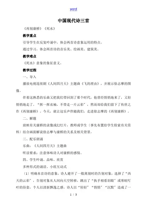 人教版高中语文第一册中国现代诗三首2