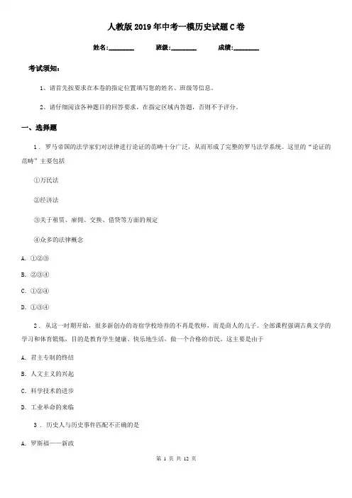 人教版2019年中考一模历史试题C卷
