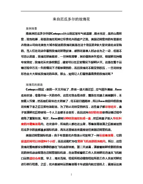 鲜花物流案例