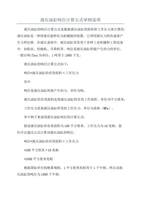 液压油缸吨位计算公式举例说明