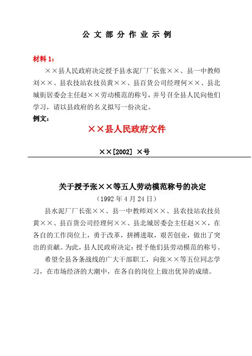 电大行政管理专科公 文 部 分 作 业 示 例