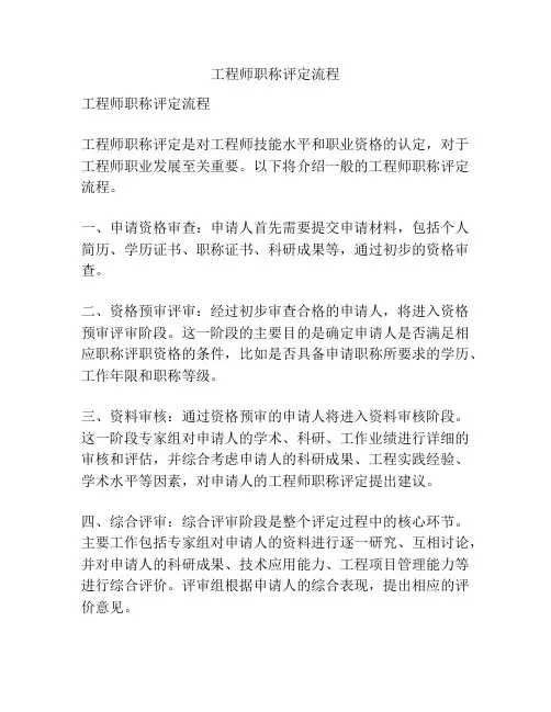 工程师职称评定流程
