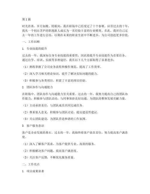 工作十年的年度总结范文(3篇)