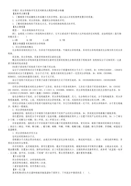 2015届高考化学专题训练：23同分异构体书写及其判断(含解析).pdf