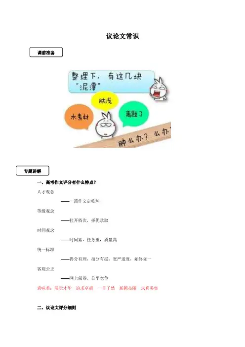 高中语文高考总复习议论文写作专题教案1.议论文常识教案