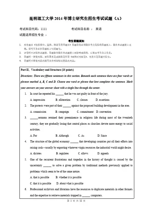 昆明理工大学2014年考博英语试卷-推荐下载
