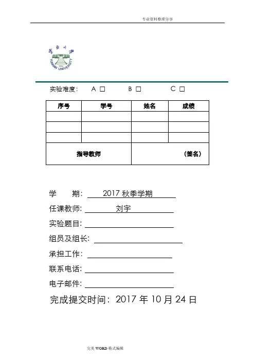 云南大学软件学院数据结构实验