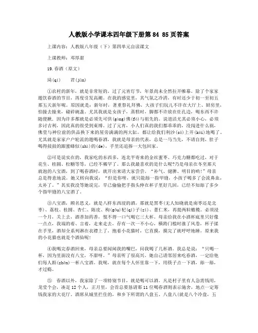 人教版小学课本四年级下册第84 85页答案