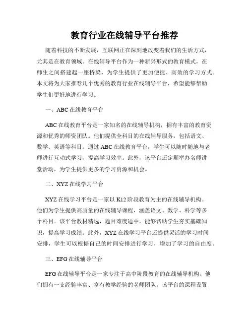 教育行业在线辅导平台推荐