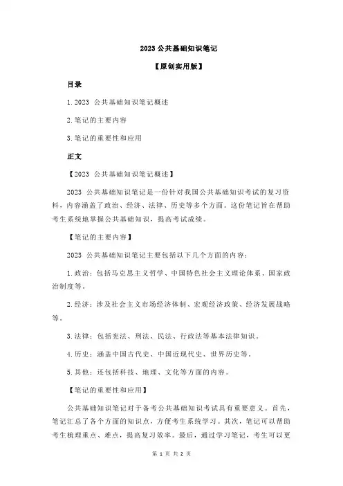 2023公共基础知识笔记