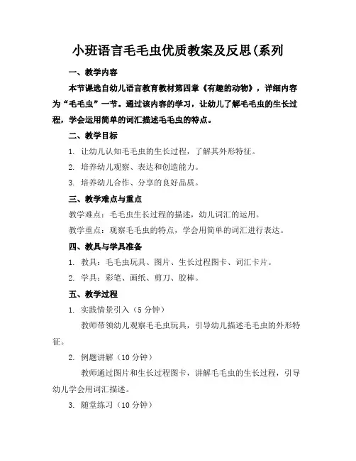 小班语言毛毛虫优质教案及反思(系列