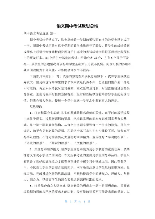 语文期中考试反思总结