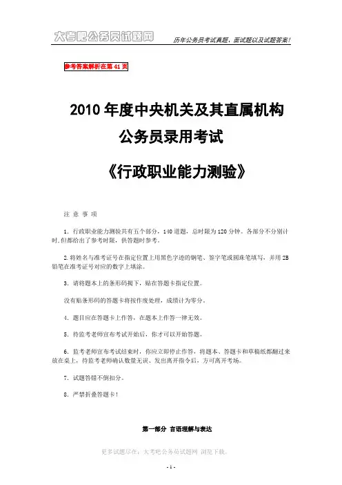 2010年国家公务员考试行测真题及参考答案