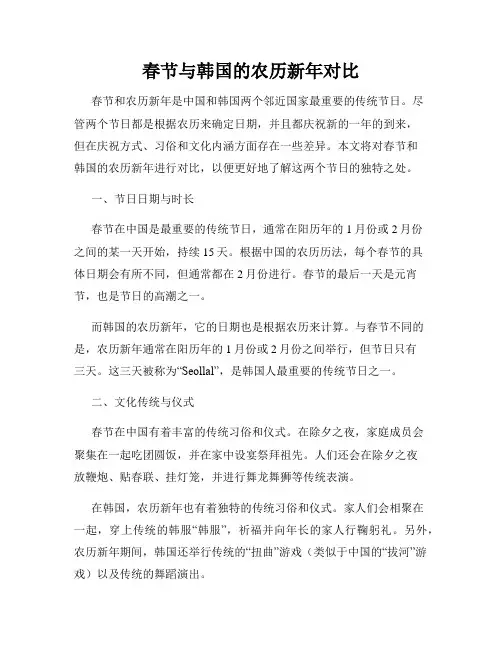 春节与韩国的农历新年对比
