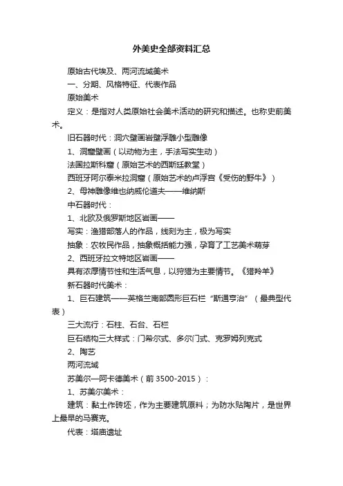 外美史全部资料汇总