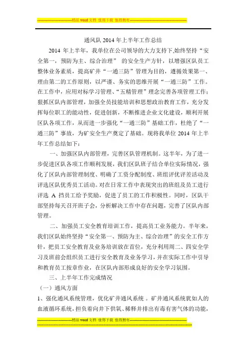 通风队工作总结