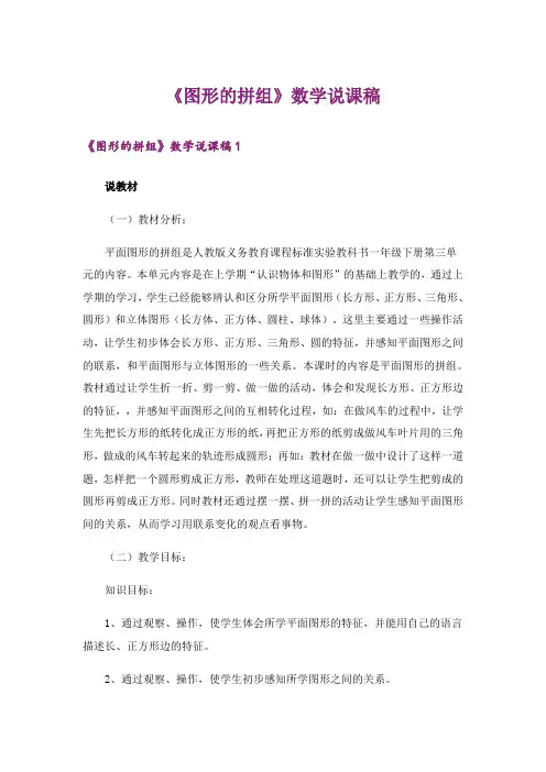 《图形的拼组》数学说课稿