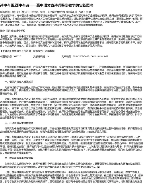 诗中有画,画中有诗——高中语文古诗词鉴赏教学的实践思考