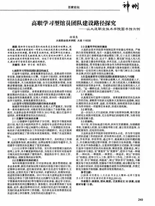 高职学习型馆员团队建设路径探究——以大连职业技术学院图书馆为例