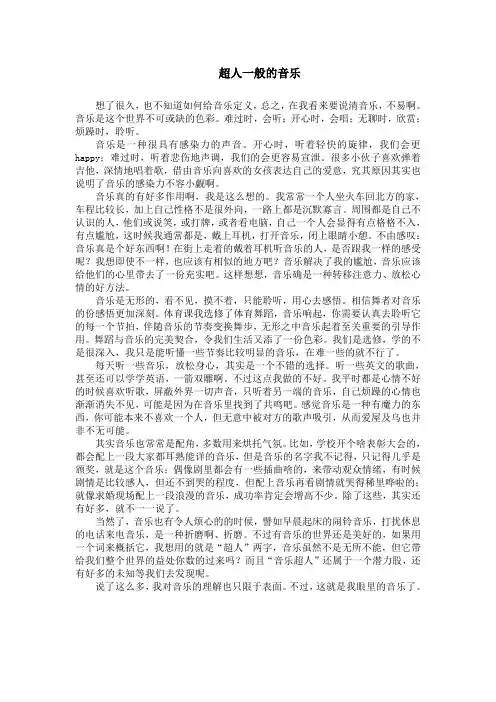 我眼中的音乐