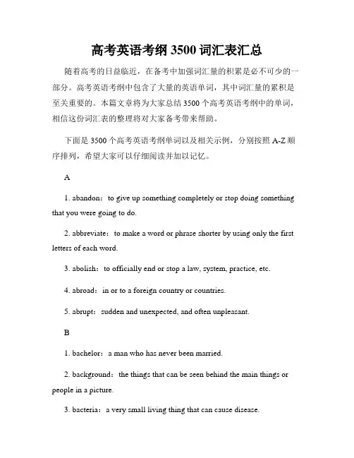 高考英语考纲3500词汇表汇总