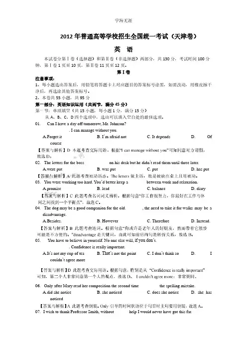 英语高考试题答案及解析-天津.pdf
