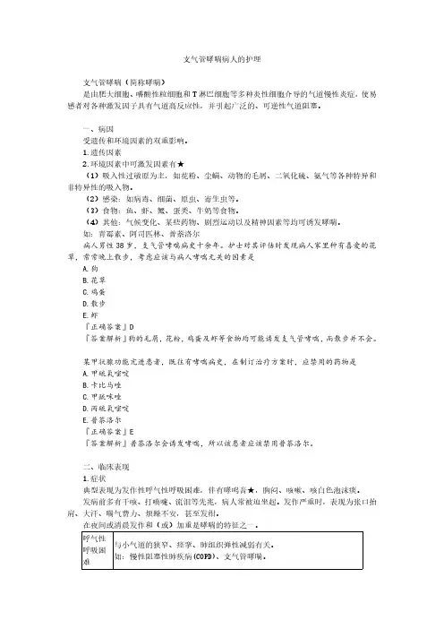 支气管哮喘病人的护理