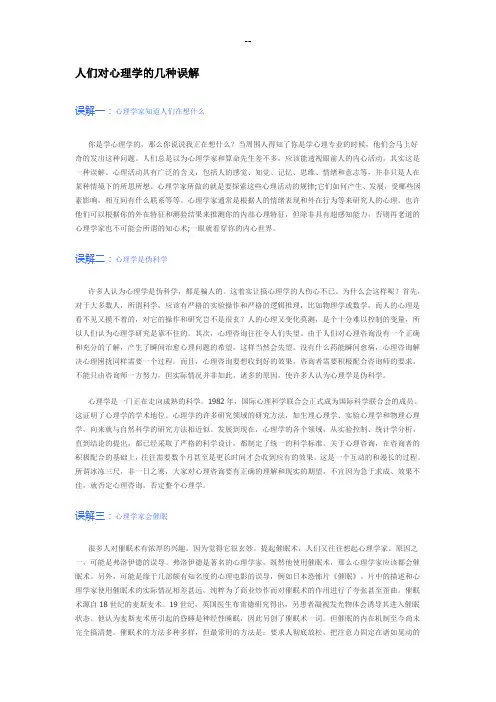 人们对心理学的误解