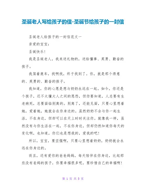 圣诞老人写给孩子的信-圣诞节给孩子的一封信