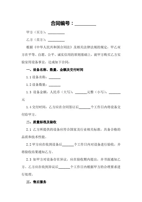 实验室用设备买卖合同