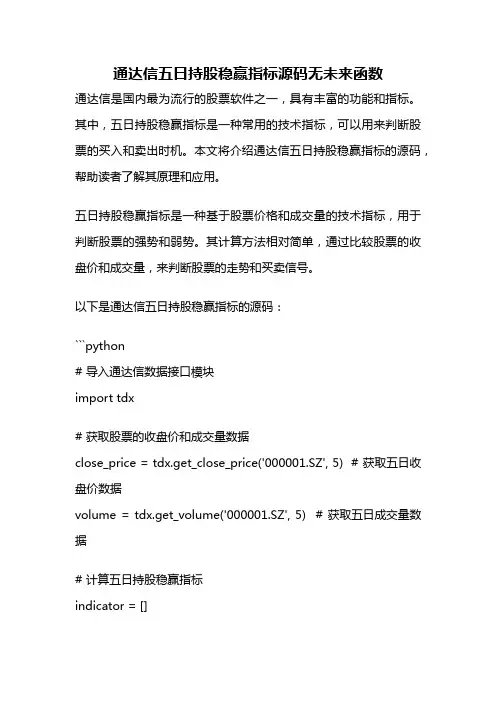 通达信五日持股稳赢指标源码无未来函数