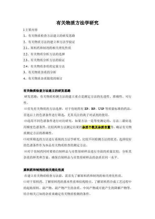 有关物质方法研究思路