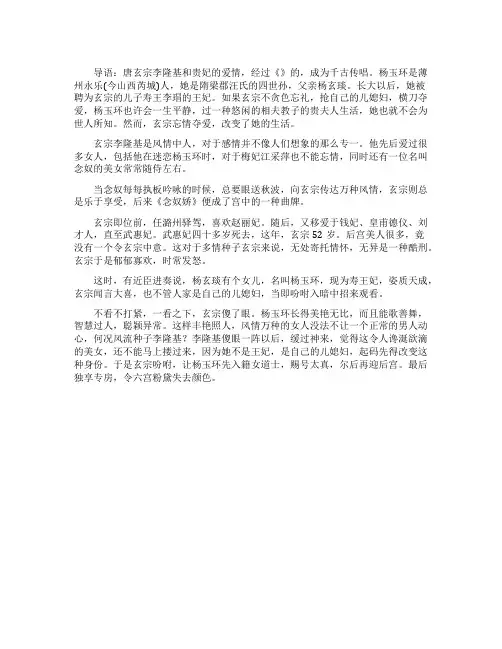 唐玄宗迷恋贵妃杨玉环的观点介绍