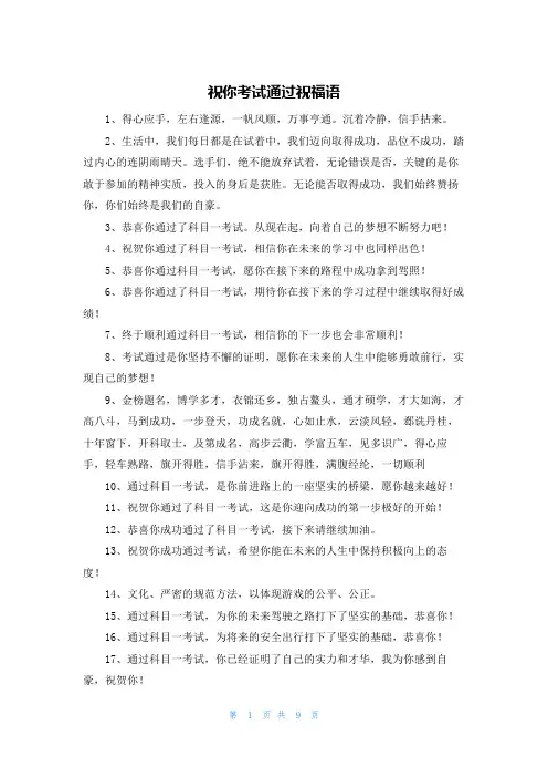祝你考试通过祝福语