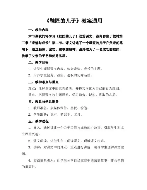 《鞋匠的儿子》教案通用