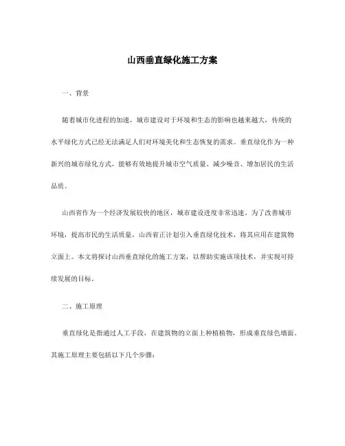 山西垂直绿化施工方案