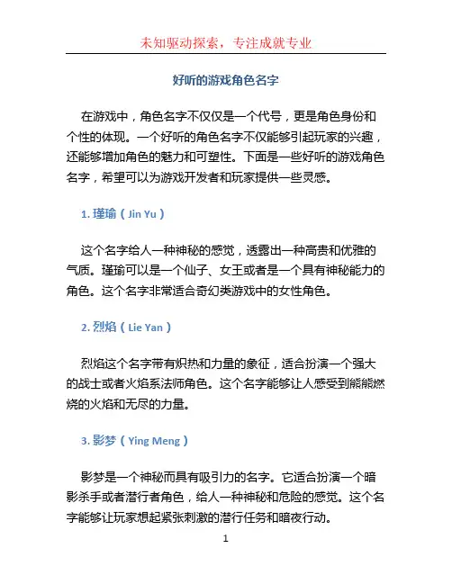 好听的游戏角色名字