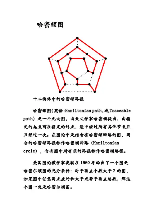 哈密顿图论