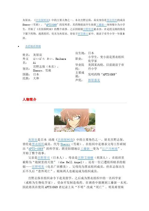 灰原哀简介