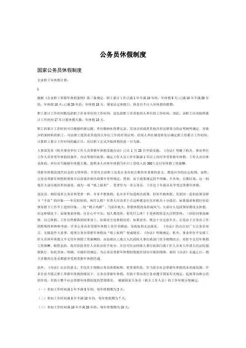 年休假制度条例