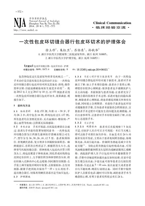 一次性包皮环切缝合器行包皮环切术的护理体会_徐土珍