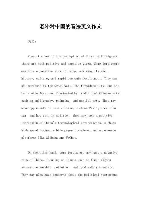 老外对中国的看法英文作文