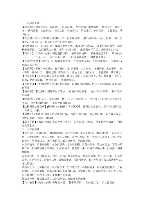初中语文古诗全(鲁教版)