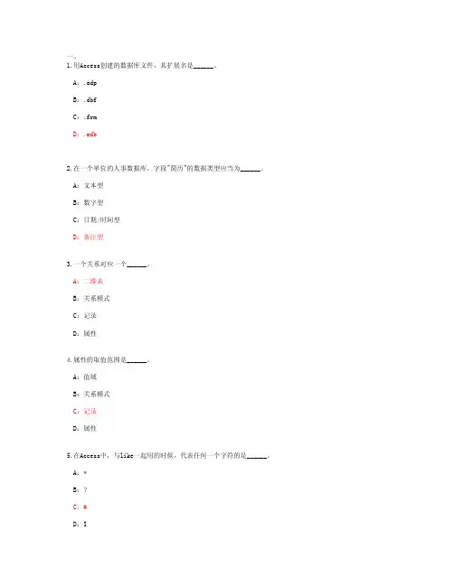 计算机选择1-10（红色标记为答案）