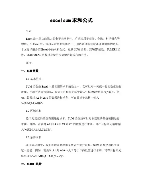 excelsum求和公式