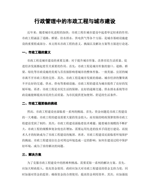 行政管理中的市政工程与城市建设
