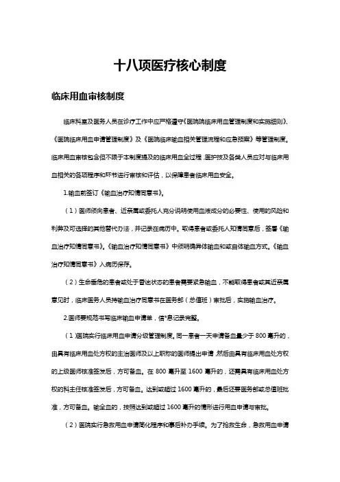 2023十八项医疗核心制度-临床用血审核制度